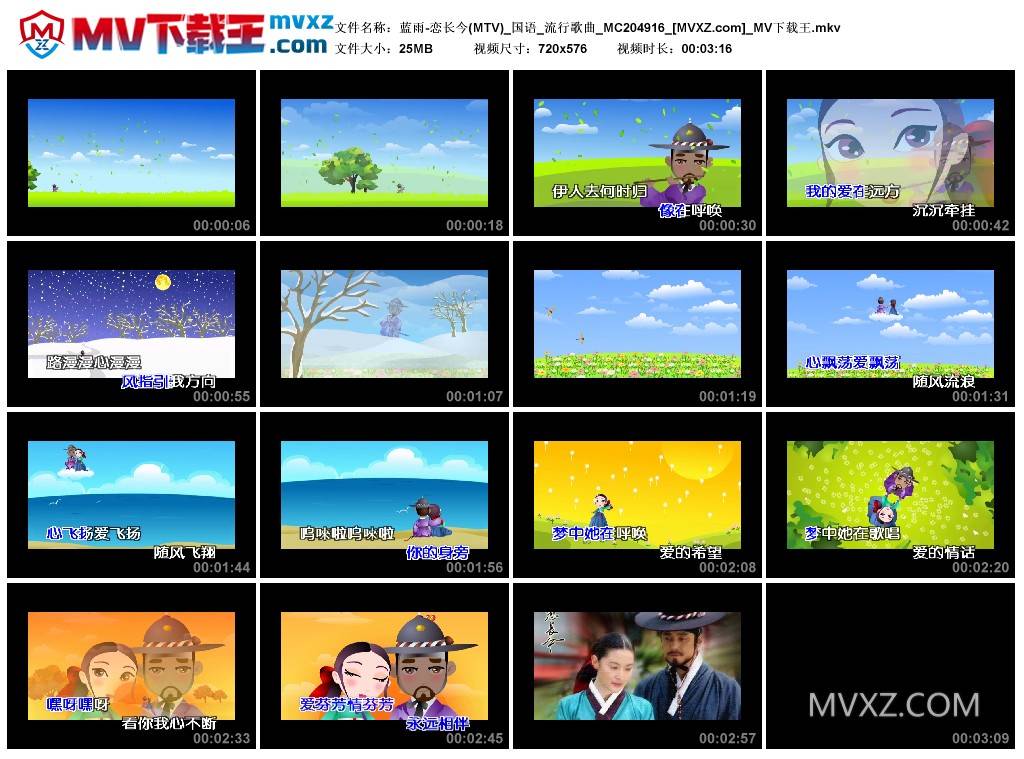 蓝雨-恋长今(MTV)_国语_流行歌曲_MC204916